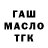 ТГК THC oil Paul Lanxade
